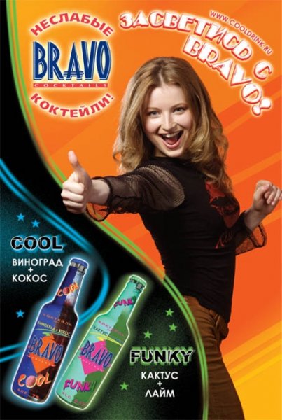 Акция "Засветись с Браво" в клубах Санкт-Петербурга