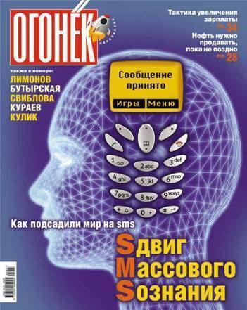 Журналы перестройки. Журнал огонек 2005.