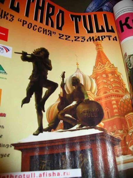 Музыканты Ян Андерсон (Ian Anderson) и Мартин Барр (Martin Barre). Плакат в Москве