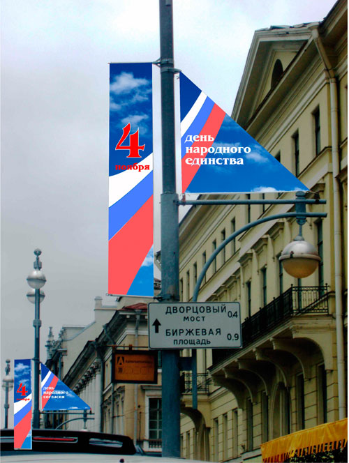 День Народного Единства