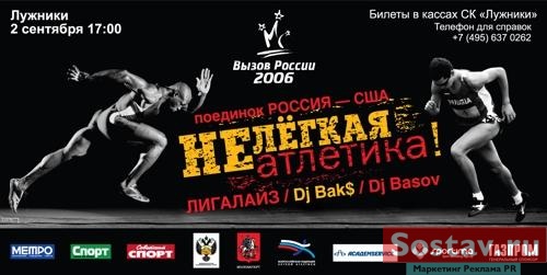 Нелёгкая атлетика