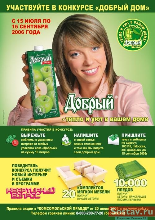 добрая реклама. реклама добрый 2023. ролики. сок добрый реклама. реклама сока.