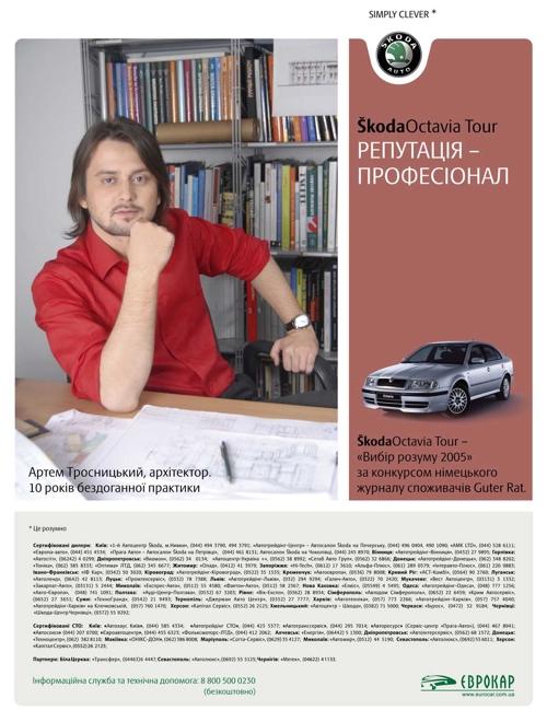 SkodaOctavia Tour