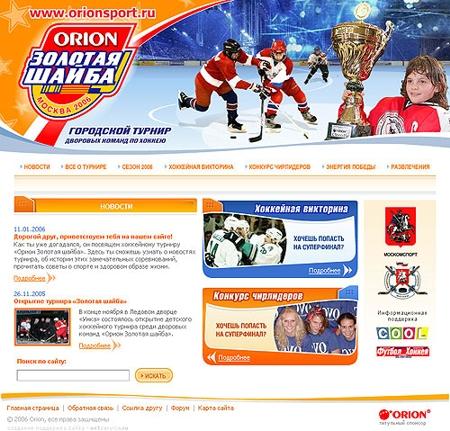 Sportima & NetService "Золотую шайбу"