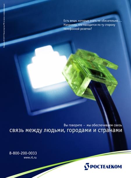 Ростелеком