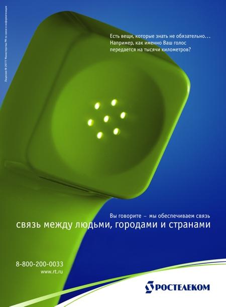 Ростелеком