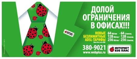 Долой ограничения в офисах!!!