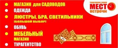 Место встреси