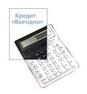 Выгодно
