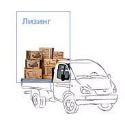Лизинг