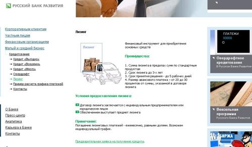 Русский Банк Развития