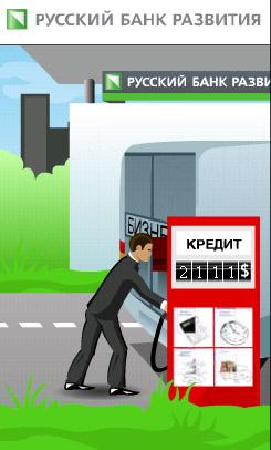 Русский Банк Развития
