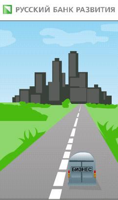 Русский Банк Развития