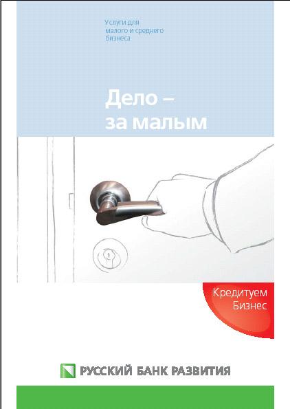 Русский Банк Развития