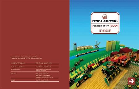 Дизайн студия LIN-ART закончила работу над годовым отчётом агропромышленной компании "Группа "Разгуляй"