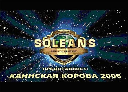 Корпоративный календарь РА "Солеанс" на 2006 год