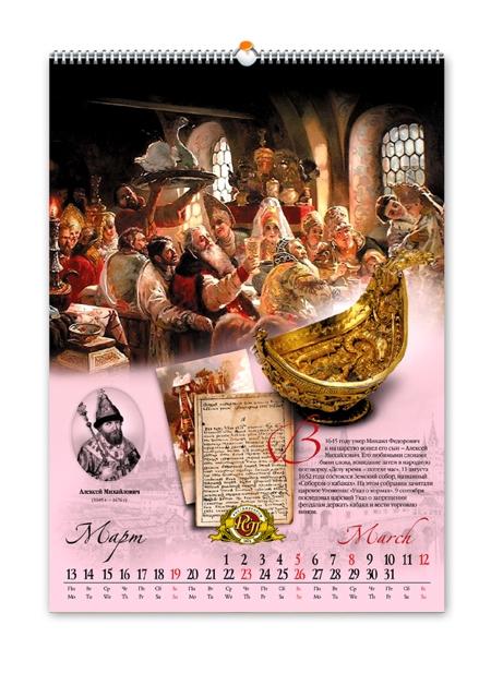 Креативное агентство Flydesign создало дизайн календаря для ФГУП "Росспиртпром"