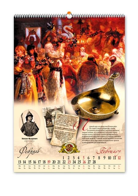 Креативное агентство Flydesign создало дизайн календаря для ФГУП "Росспиртпром"