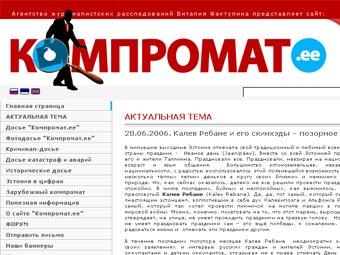 Компромат.Ru