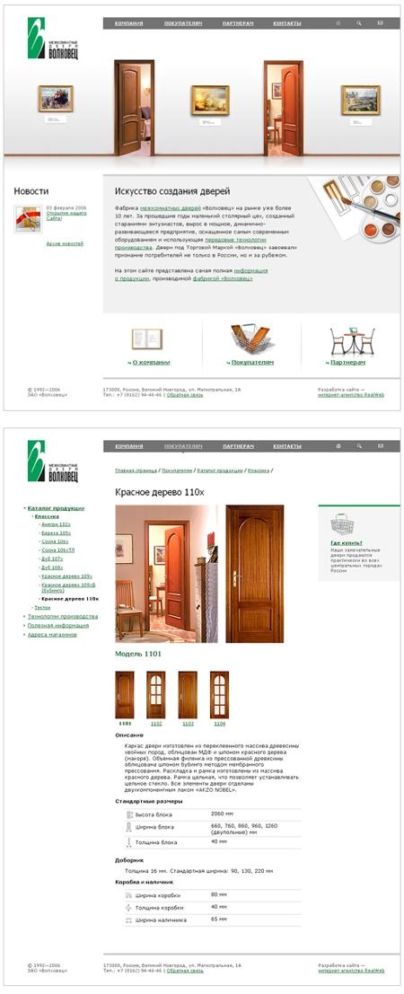 Интернет-агентсво RealWeb создало сайт для компании "Волховец"