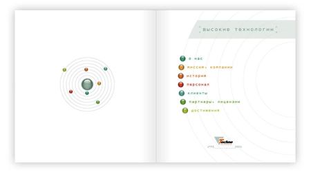 Рекламное агентство "Гради" разработало буклет, посвященный 10-летию группы компаний "Техно"