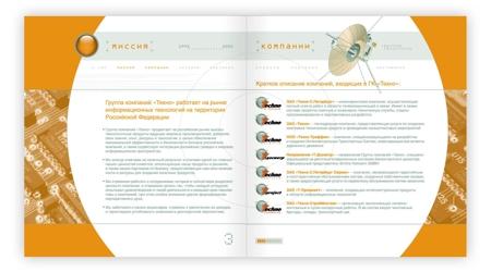 Рекламное агентство "Гради" разработало буклет, посвященный 10-летию группы компаний "Техно"