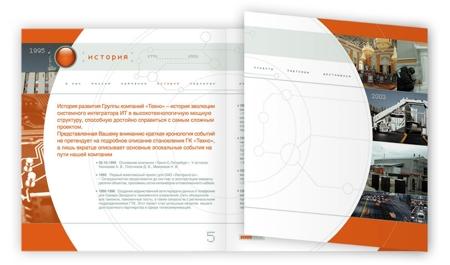 Рекламное агентство "Гради" разработало буклет, посвященный 10-летию группы компаний "Техно"