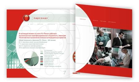 Рекламное агентство "Гради" разработало буклет, посвященный 10-летию группы компаний "Техно"