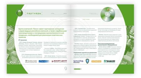Рекламное агентство "Гради" разработало буклет, посвященный 10-летию группы компаний "Техно"