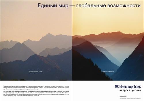 Единый мир - глобальные возможности