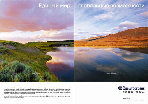 Единый мир - глобальные возможности