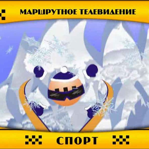 Маршрутное телевидение