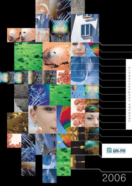 Дизайн-бюро HI=D создало календарь для компании "Парк-груп"