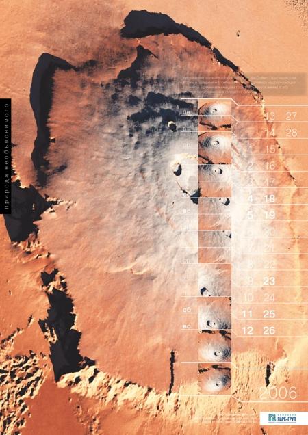 Дизайн-бюро HI=D создало календарь для компании "Парк-груп"