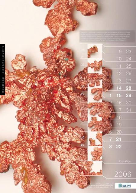 Дизайн-бюро HI=D создало календарь для компании "Парк-груп"