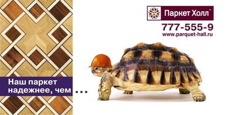 Паркет Холл