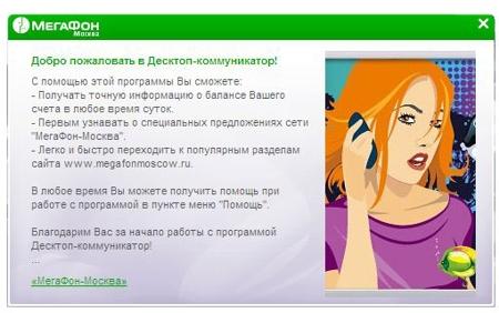 МегаФон-Москва