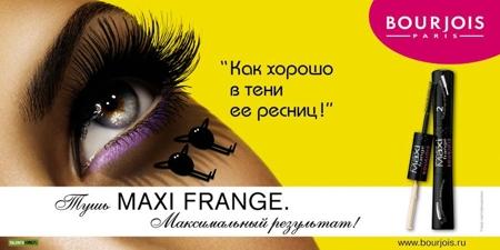 Компания Bourjois, агентство Mediaedgе: CIA Russia, оператор наружной рекламы News Outdoor Russia и компания "Эспар-Аналитик" запустили совместный рекламный проект