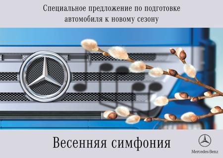 Mercedes-Benz    "  -  "