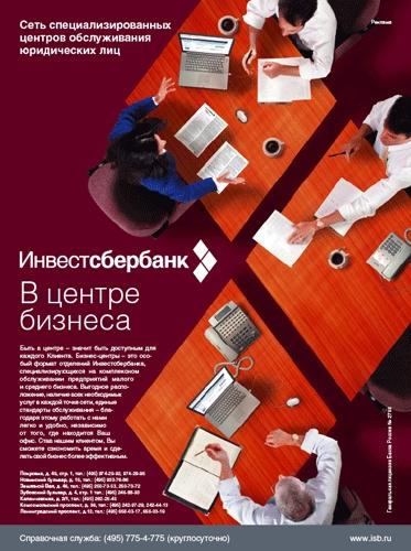 Инвестсбербанк