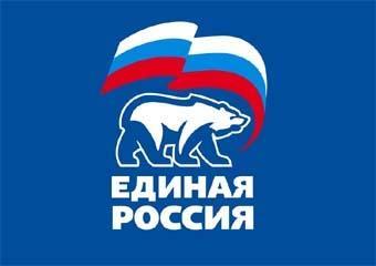 Единая Россия