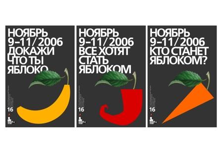 16 Московский Международный фестиваль рекламы