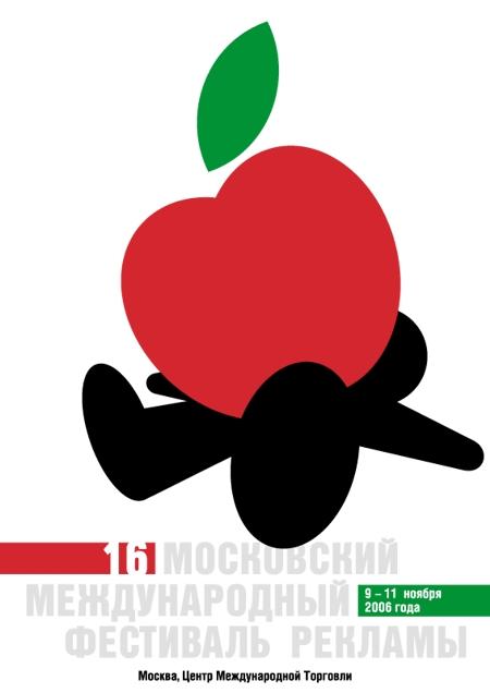 16 Московский Международный фестиваль рекламы