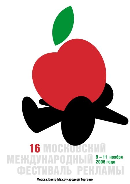 16 Московский Международный фестиваль рекламы
