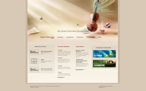 Сайт "Бюро Пирогова"