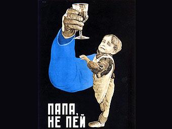 Папа не пей