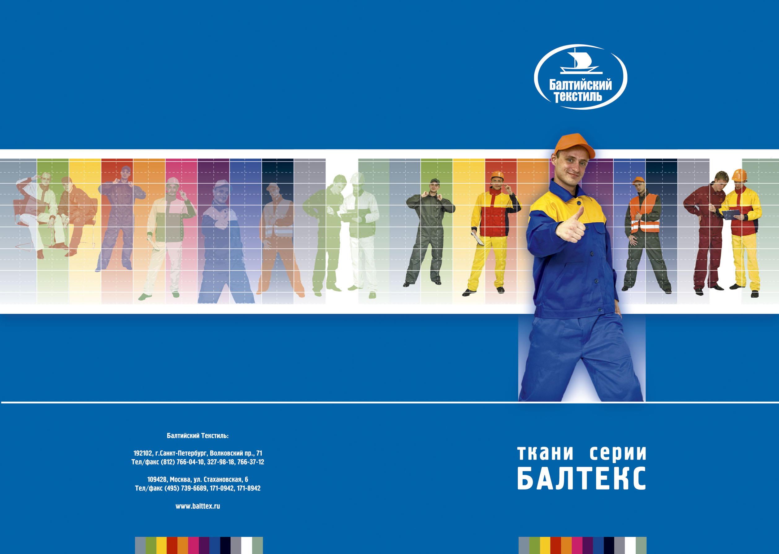 ооо балтекс балашов. дизайн униформы баннер. балтийский текстиль отзывы сотрудников. балтийский текстиль отзывы сотрудников. балтийский текстиль отзывы сотрудников.
