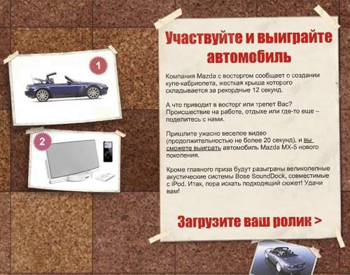 Приглашение к участию в конкурсе на сайте Mazda MX-5