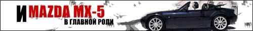 Раскадровка баннера Mazda Mx-5