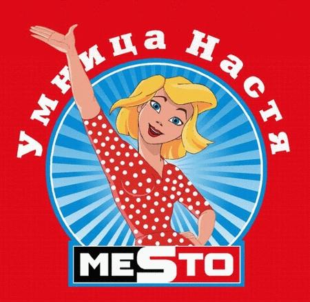 Умница Настя